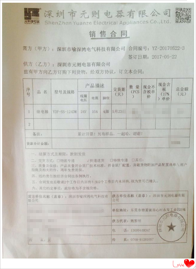 專業(yè)，讓深圳市喻深鴻電氣科技有限公司總選擇了元則繼電器廠！