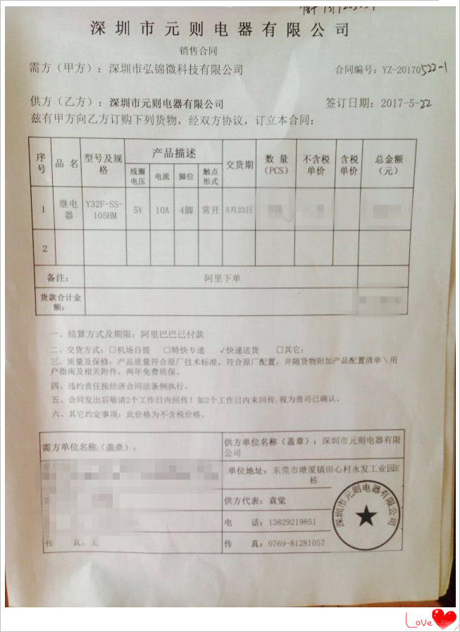 【深圳市弘錦微科技公司】與元則電器成為合作伙伴！