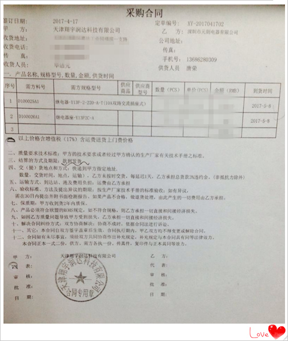 【天津翔宇潤達】元則電器與天津翔宇潤達科技有限公司成為合作伙伴！