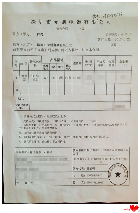 【祥興廠】元則電器成為東莞祥興電子股份有限公司指定繼電器供應商！