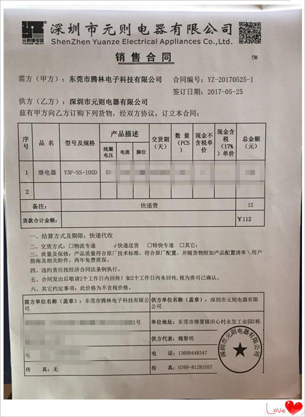 【東莞騰林電子科技有限公司】各種型號的10a繼電器，在元則電器都有！