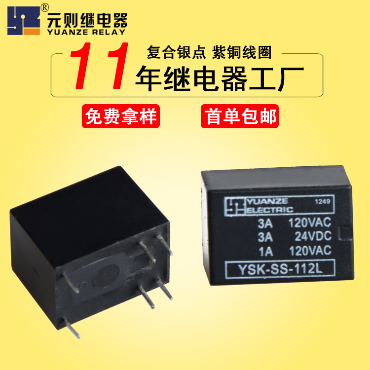 【東莞】想要了解4100繼電器，往元則繼電器廠家這邊看！！